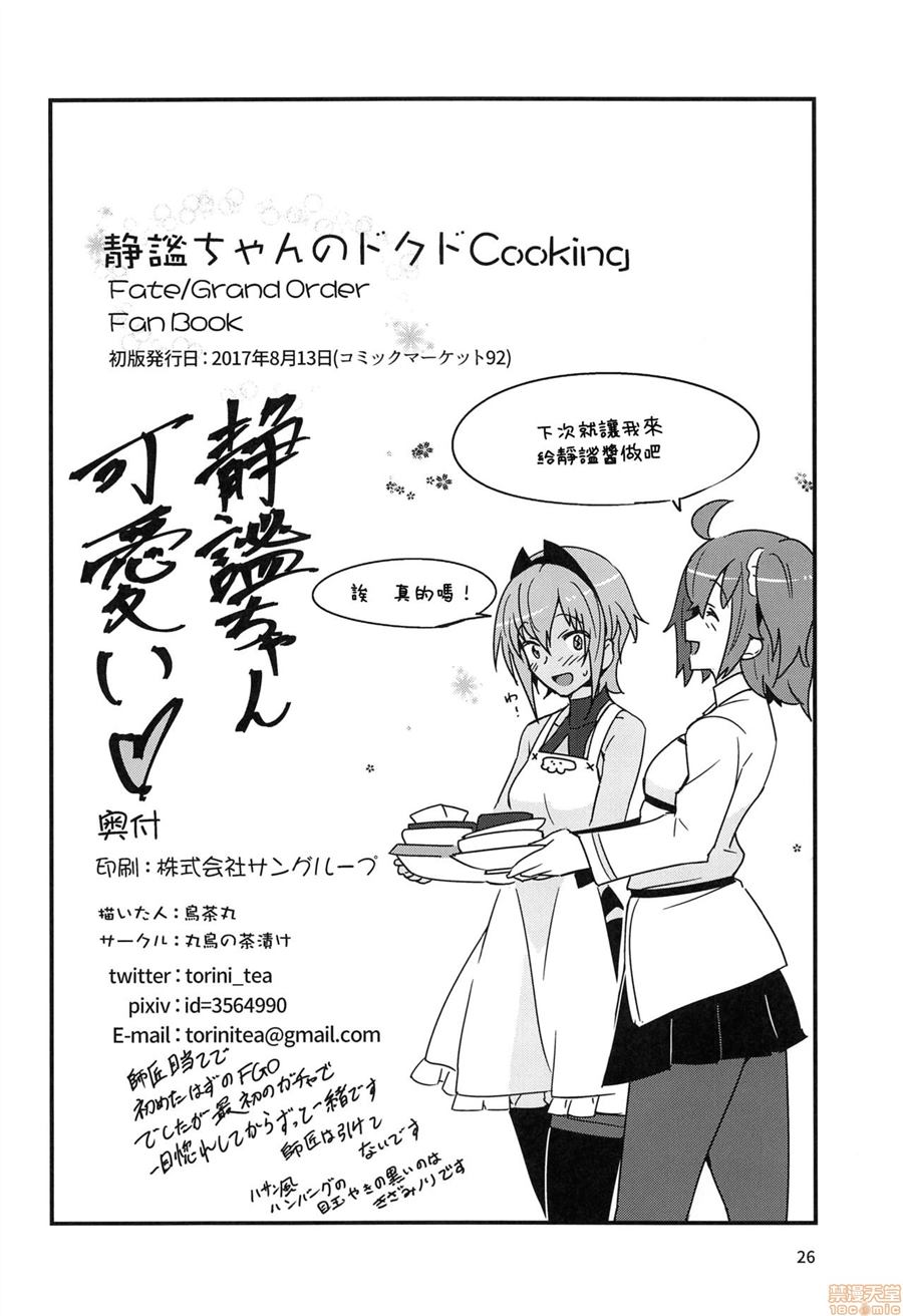 《静谧的ドクcooking》漫画最新章节第1话免费下拉式在线观看章节第【25】张图片