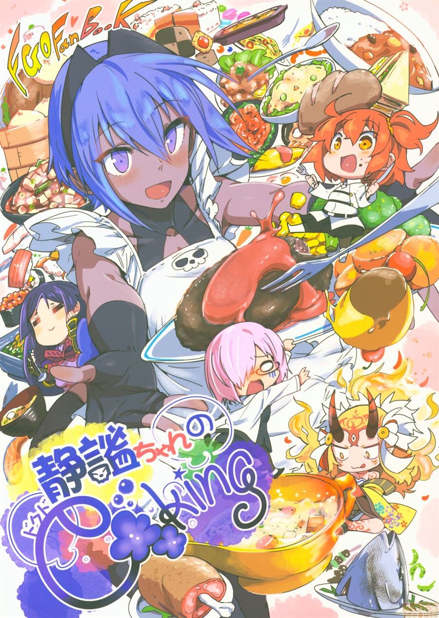 《静谧的ドクcooking》漫画最新章节第1话免费下拉式在线观看章节第【1】张图片