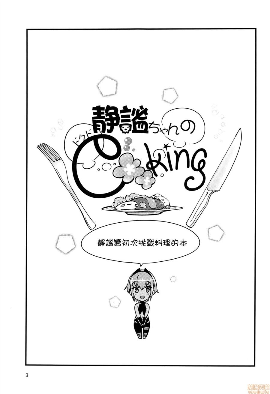 《静谧的ドクcooking》漫画最新章节第1话免费下拉式在线观看章节第【2】张图片