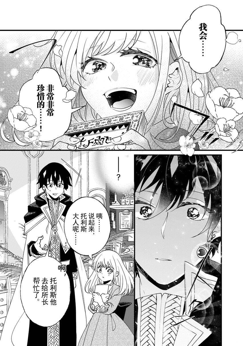 《这个家、我不会再回了！》漫画最新章节第3话免费下拉式在线观看章节第【16】张图片