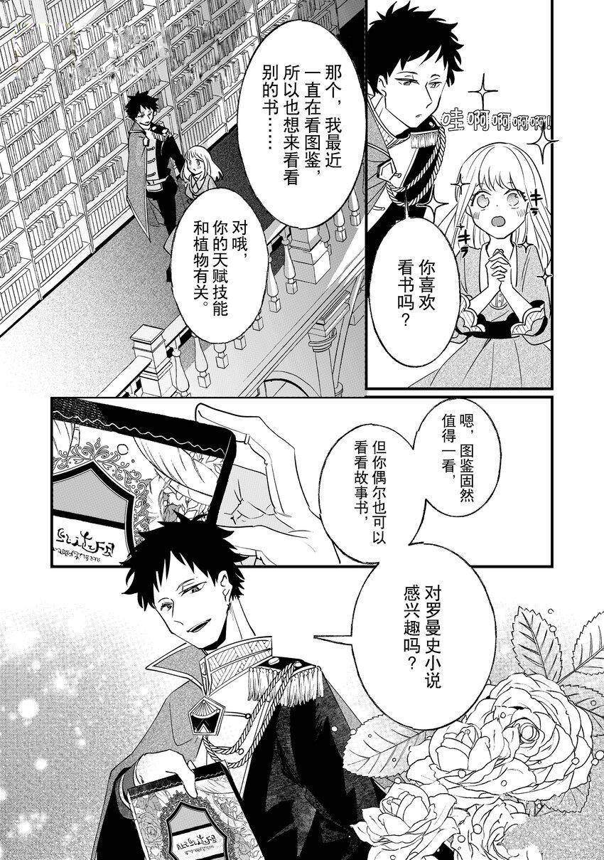 《这个家、我不会再回了！》漫画最新章节第5话免费下拉式在线观看章节第【13】张图片