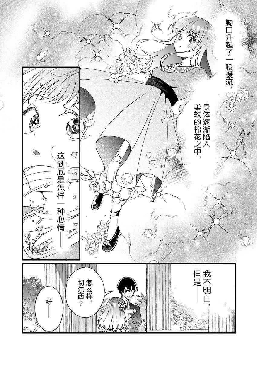 《这个家、我不会再回了！》漫画最新章节第7话免费下拉式在线观看章节第【31】张图片