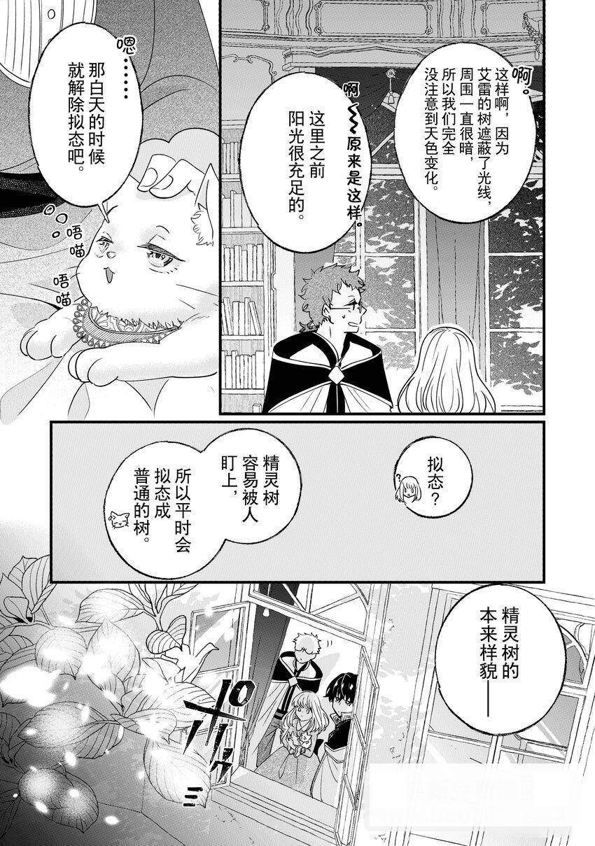 《这个家、我不会再回了！》漫画最新章节第4话免费下拉式在线观看章节第【24】张图片