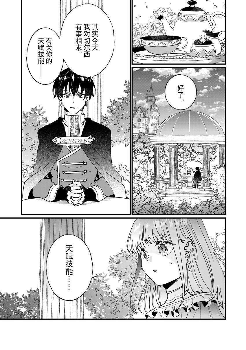 《这个家、我不会再回了！》漫画最新章节第7话免费下拉式在线观看章节第【21】张图片