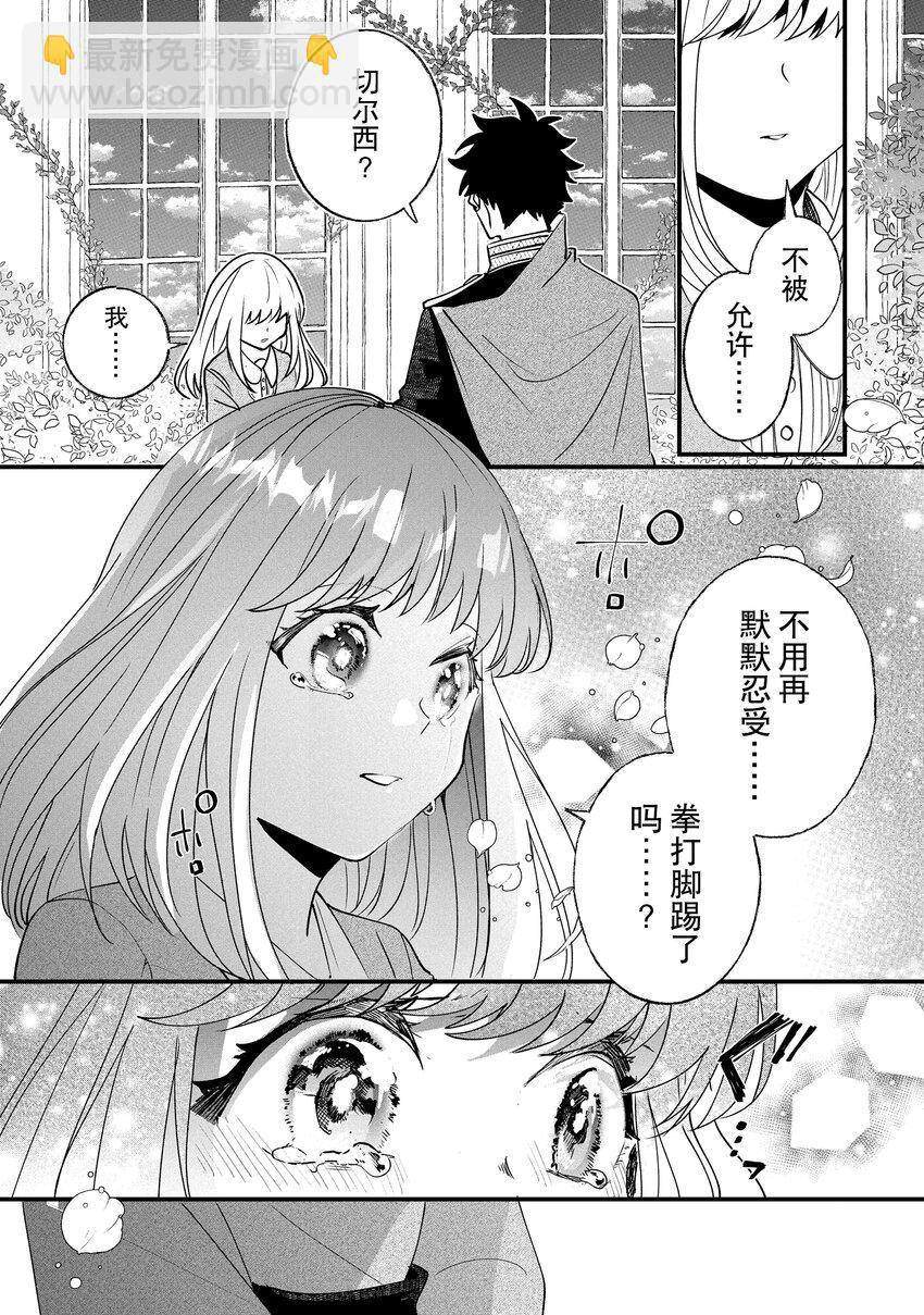 《这个家、我不会再回了！》漫画最新章节第5话免费下拉式在线观看章节第【28】张图片