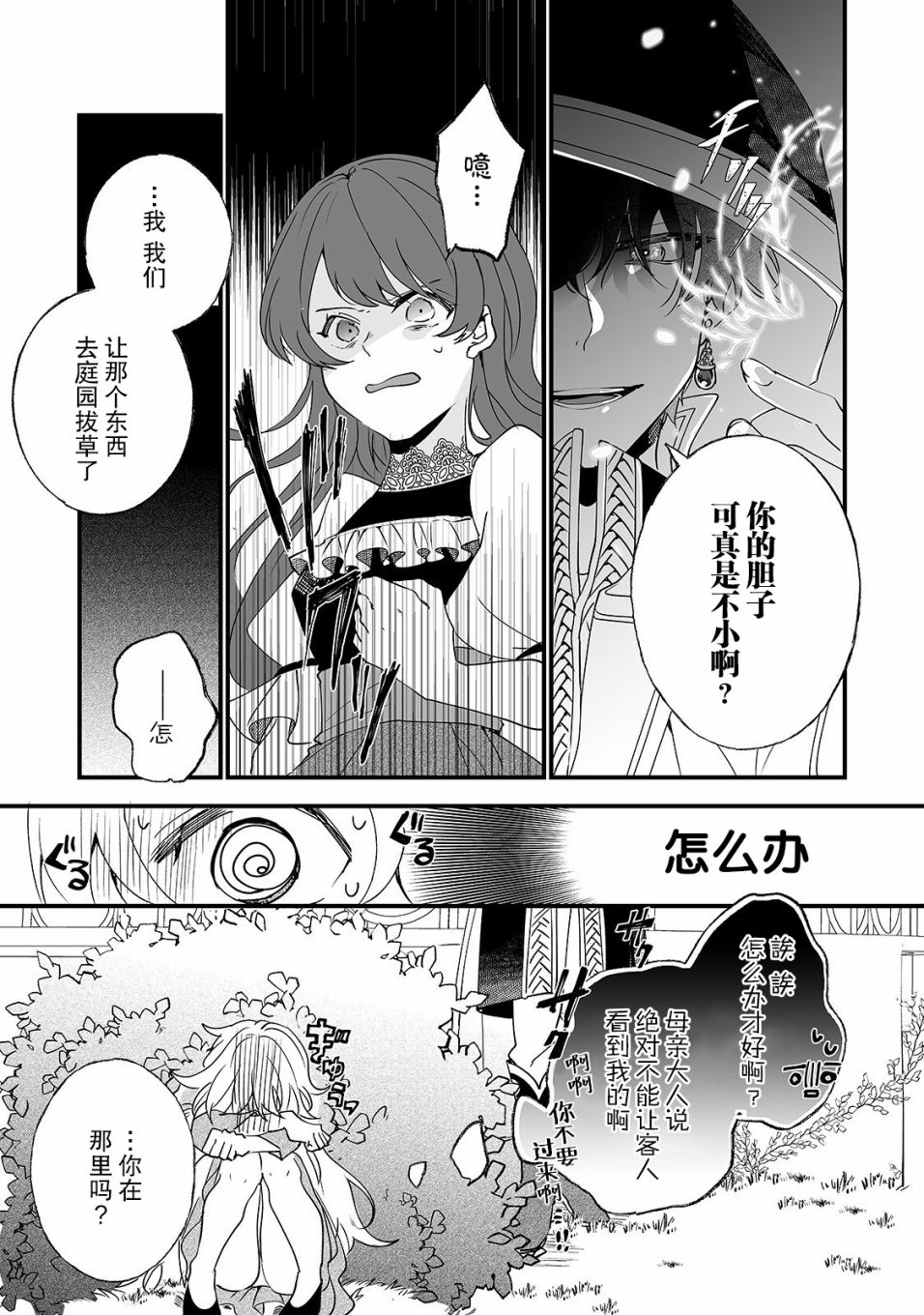 《这个家、我不会再回了！》漫画最新章节第1话免费下拉式在线观看章节第【19】张图片