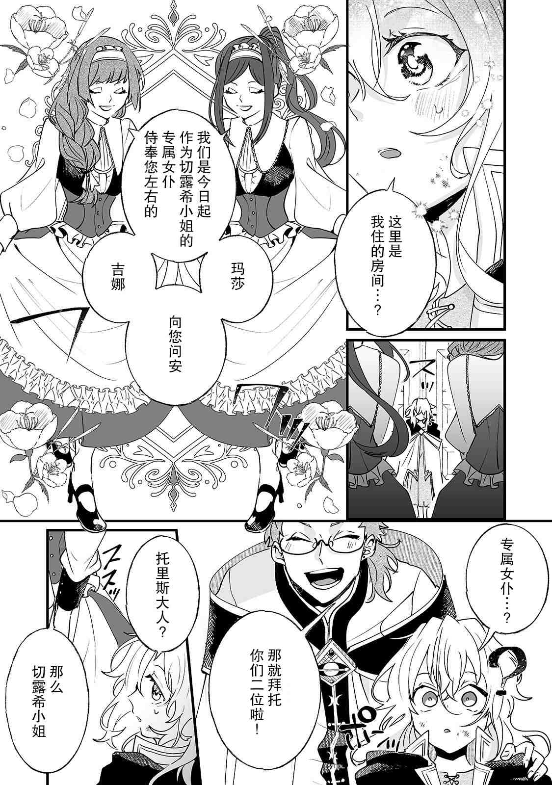 《这个家、我不会再回了！》漫画最新章节第2话免费下拉式在线观看章节第【11】张图片