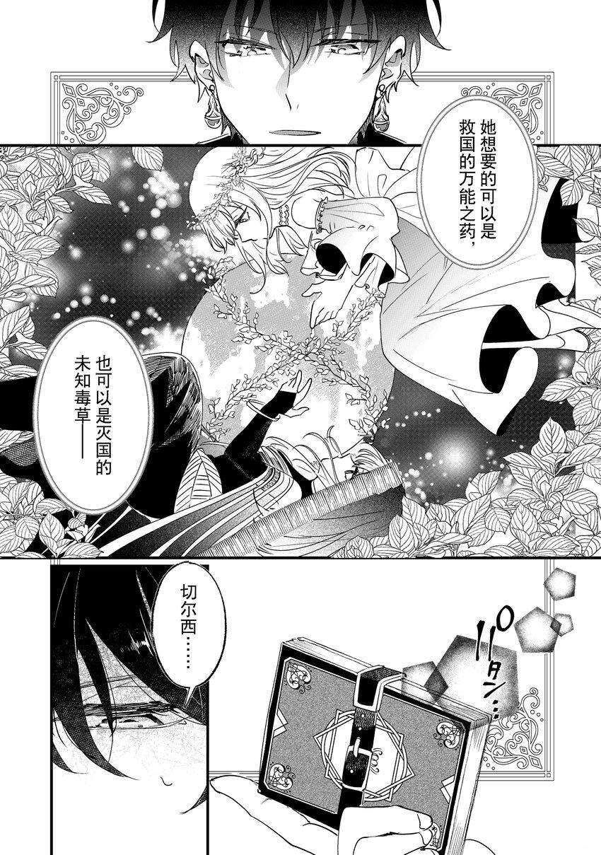 《这个家、我不会再回了！》漫画最新章节第4话免费下拉式在线观看章节第【35】张图片