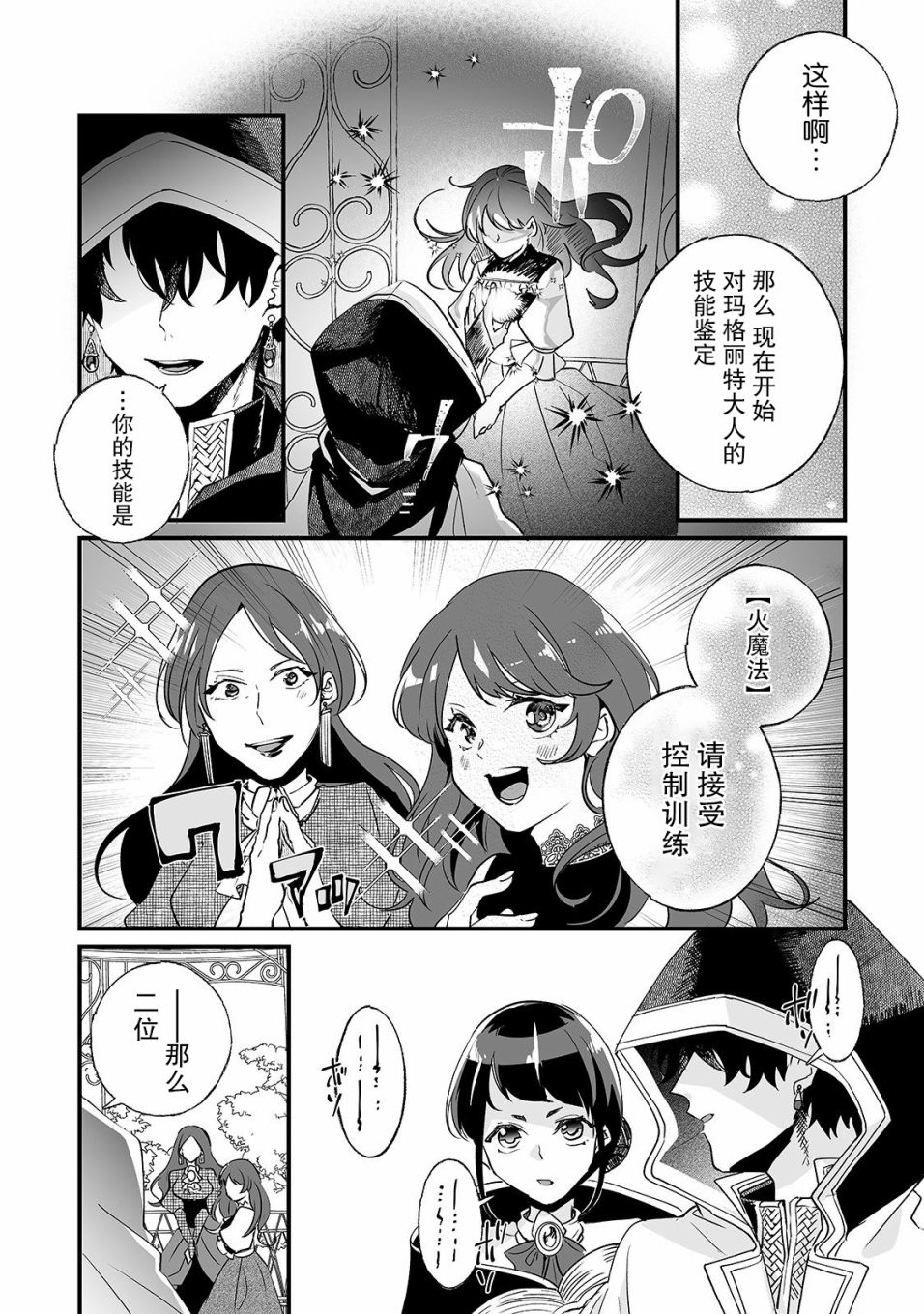 《这个家、我不会再回了！》漫画最新章节第1话免费下拉式在线观看章节第【16】张图片