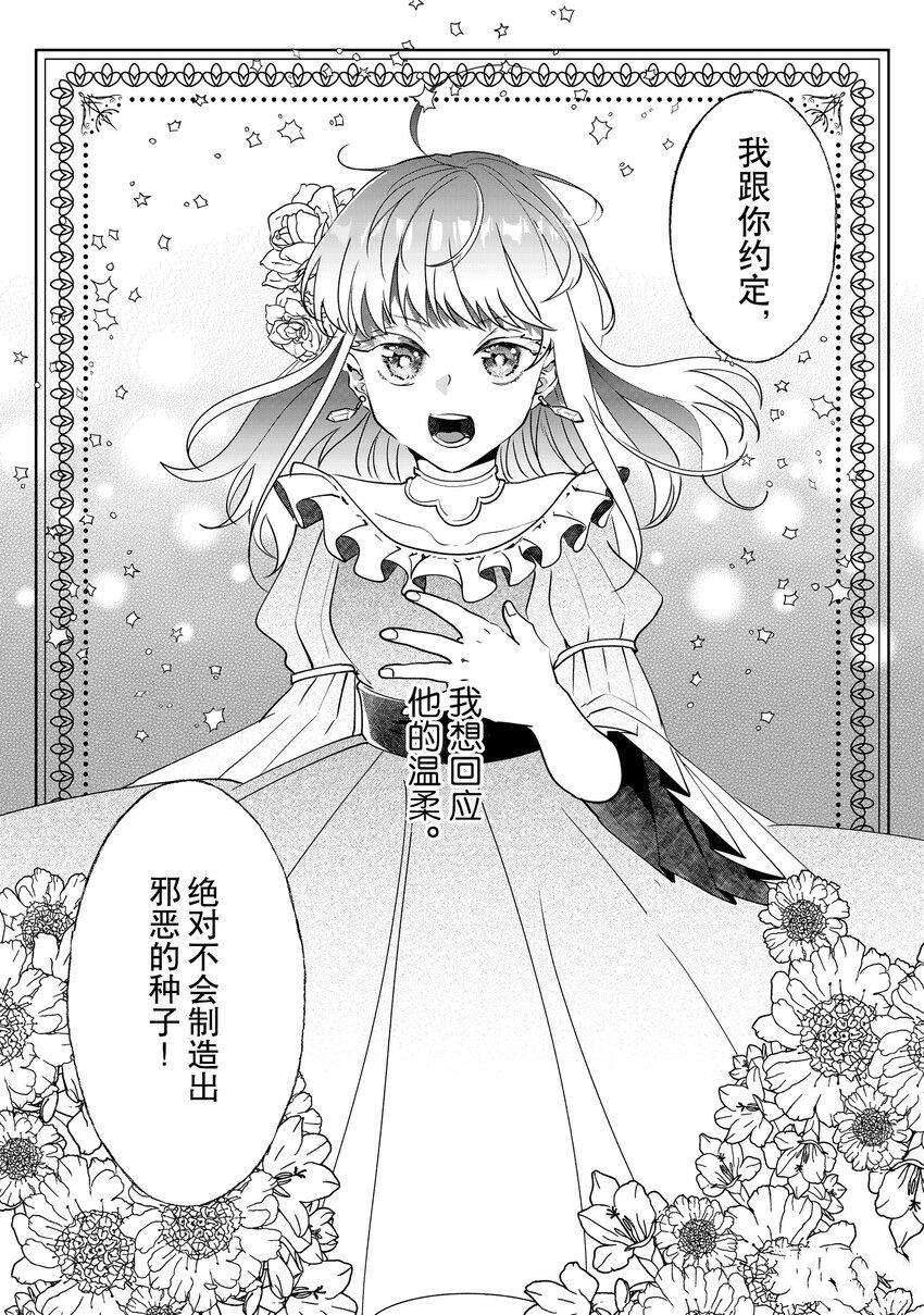 《这个家、我不会再回了！》漫画最新章节第7话免费下拉式在线观看章节第【32】张图片