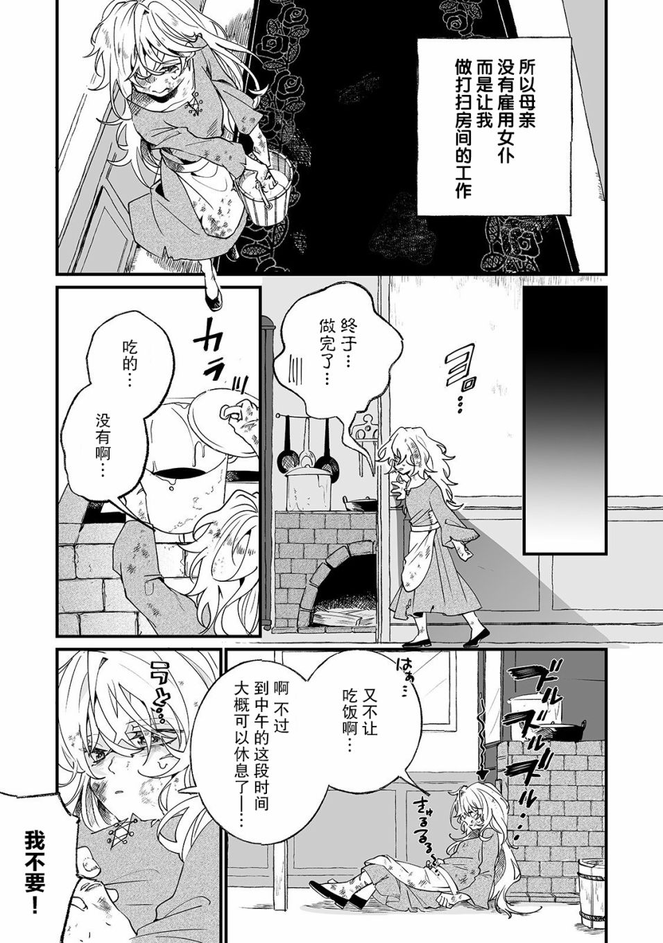 《这个家、我不会再回了！》漫画最新章节第1话免费下拉式在线观看章节第【7】张图片