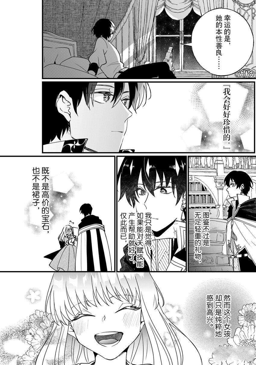 《这个家、我不会再回了！》漫画最新章节第7话免费下拉式在线观看章节第【14】张图片