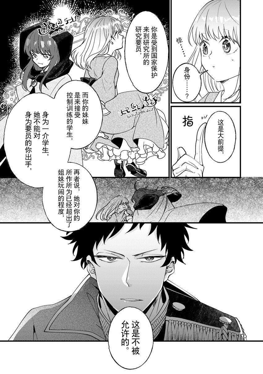 《这个家、我不会再回了！》漫画最新章节第5话免费下拉式在线观看章节第【27】张图片