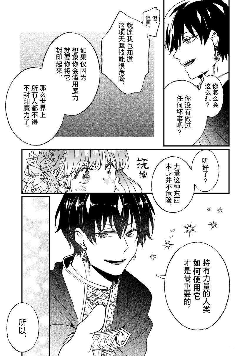 《这个家、我不会再回了！》漫画最新章节第7话免费下拉式在线观看章节第【29】张图片