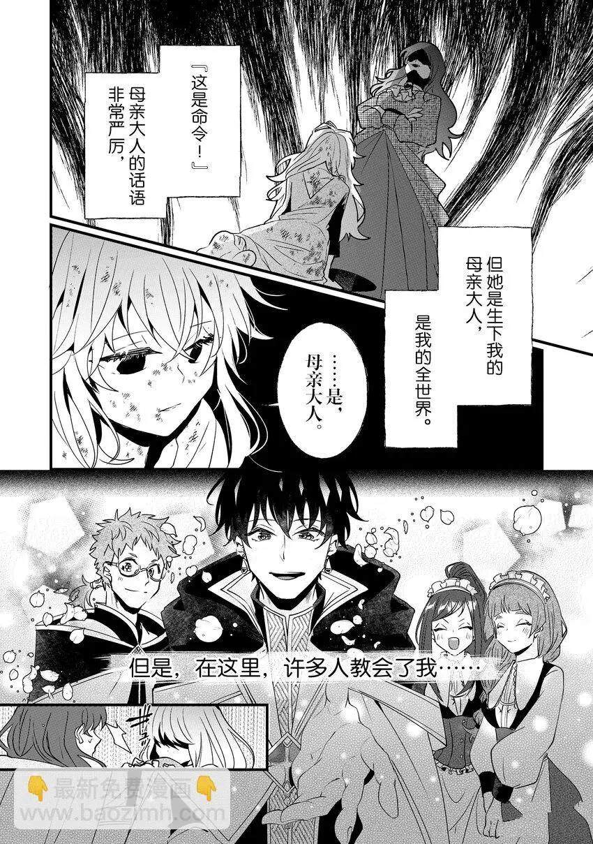 《这个家、我不会再回了！》漫画最新章节第5话免费下拉式在线观看章节第【20】张图片