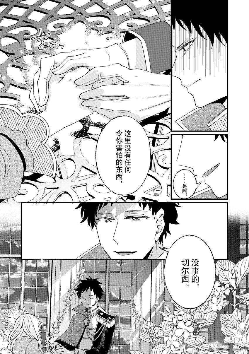 《这个家、我不会再回了！》漫画最新章节第5话免费下拉式在线观看章节第【29】张图片