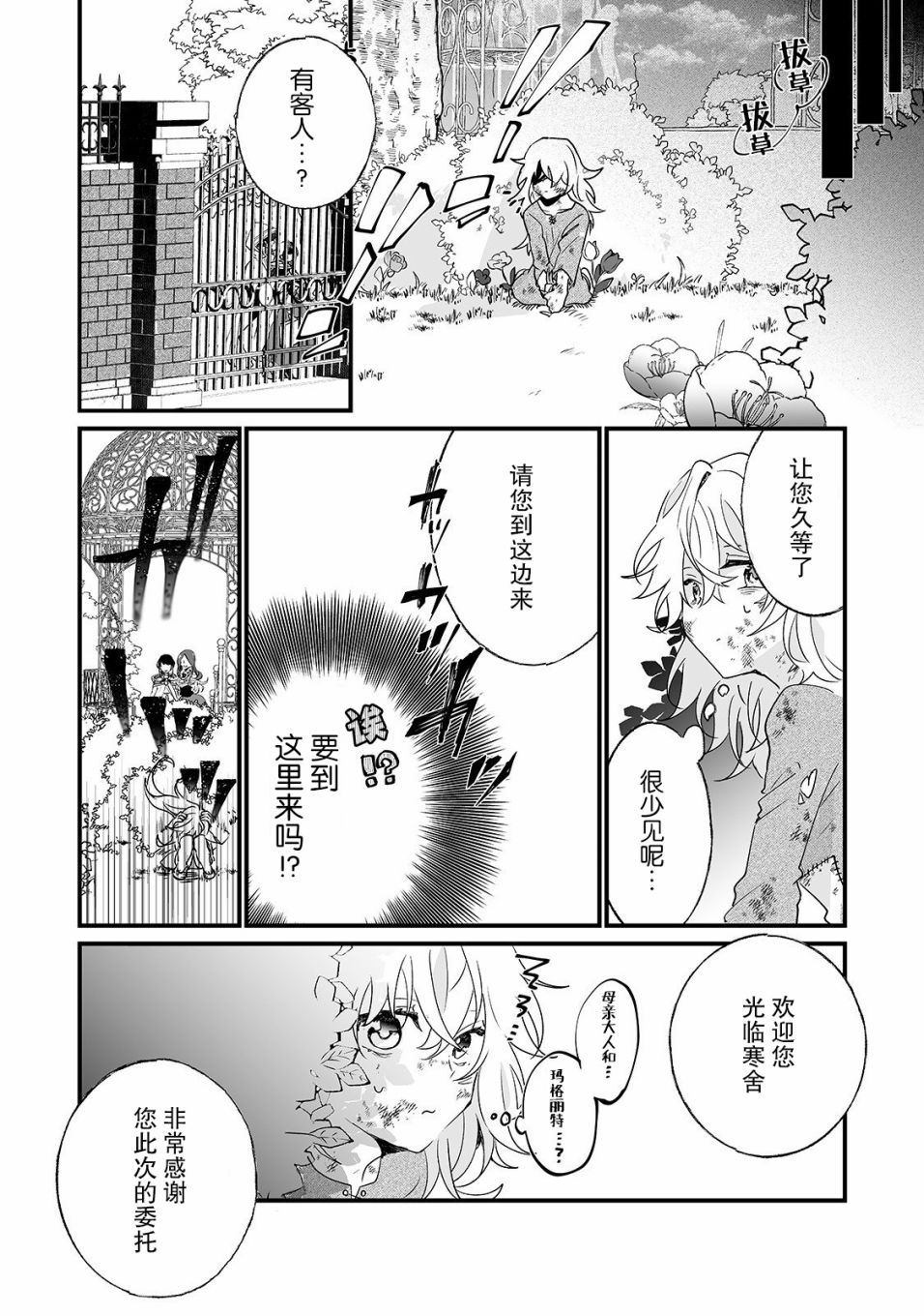 《这个家、我不会再回了！》漫画最新章节第1话免费下拉式在线观看章节第【12】张图片