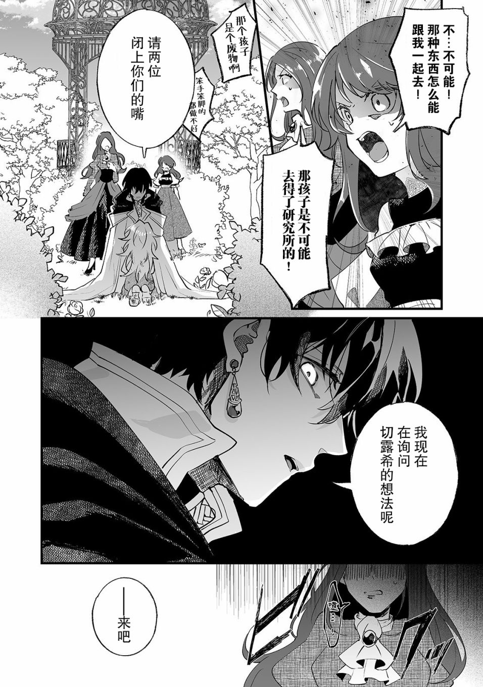 《这个家、我不会再回了！》漫画最新章节第1话免费下拉式在线观看章节第【28】张图片