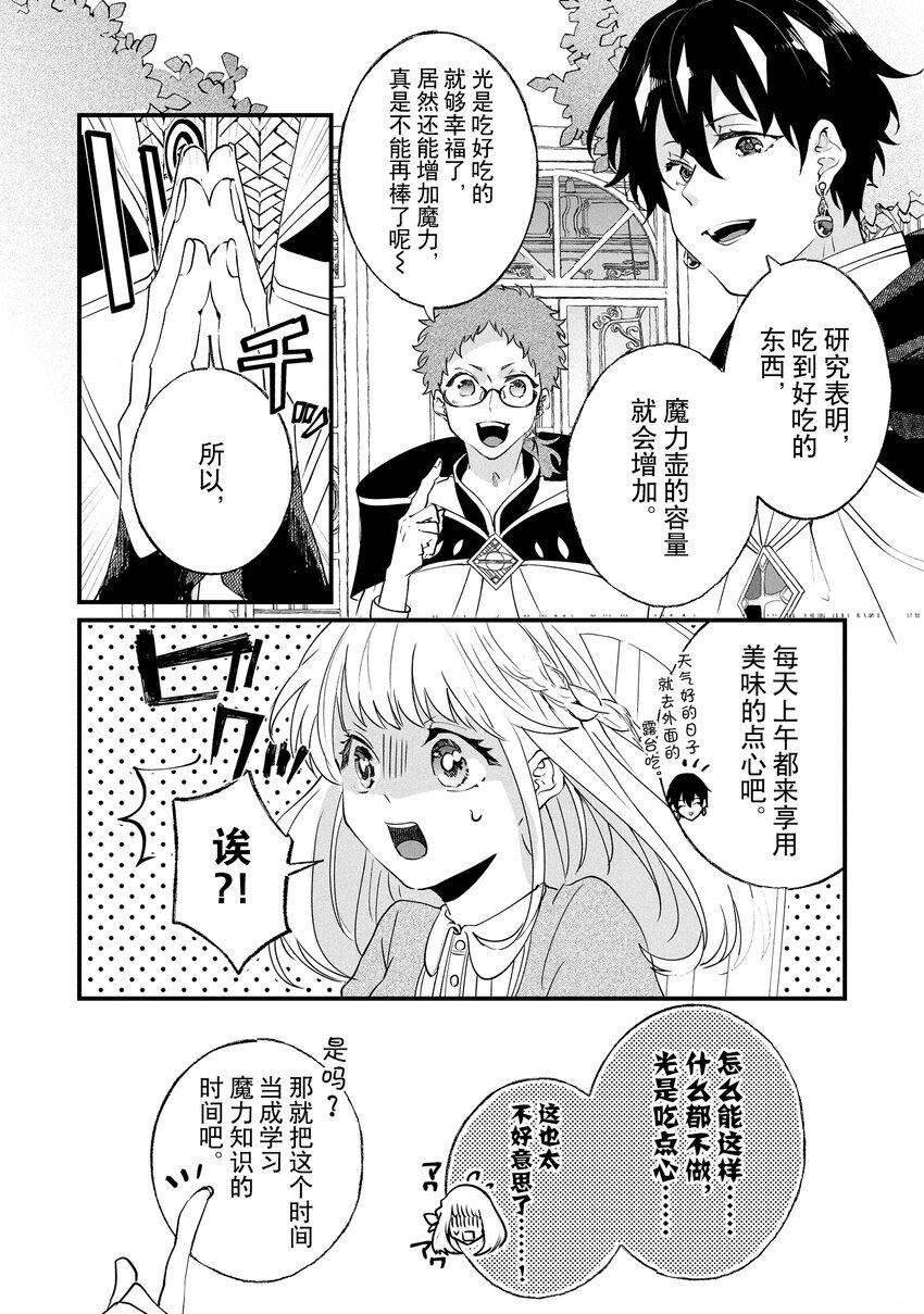 《这个家、我不会再回了！》漫画最新章节第3话免费下拉式在线观看章节第【12】张图片