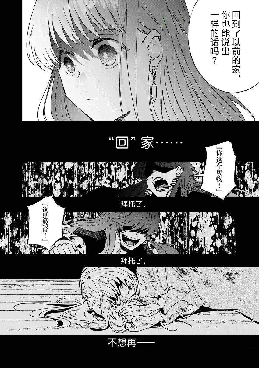 《这个家、我不会再回了！》漫画最新章节第7话免费下拉式在线观看章节第【24】张图片