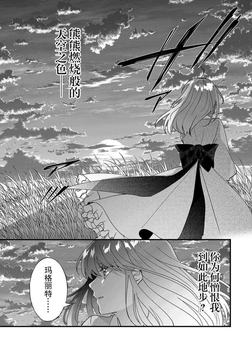 《这个家、我不会再回了！》漫画最新章节第6话免费下拉式在线观看章节第【35】张图片