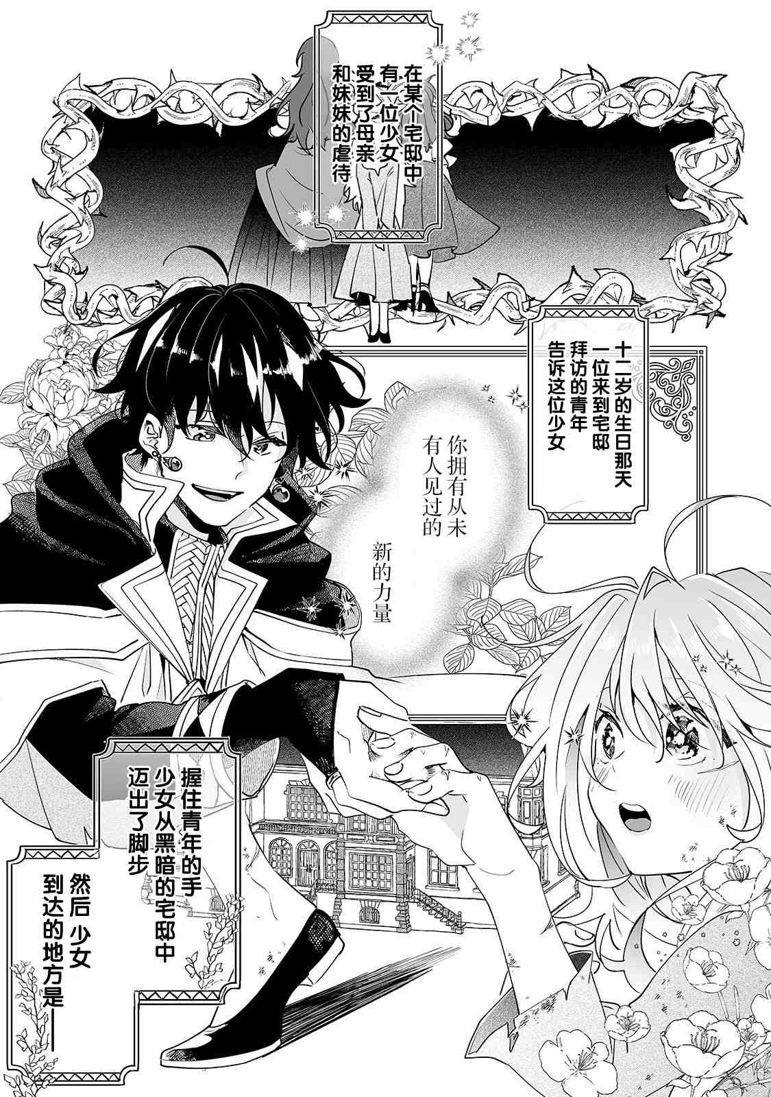 《这个家、我不会再回了！》漫画最新章节第2话免费下拉式在线观看章节第【1】张图片