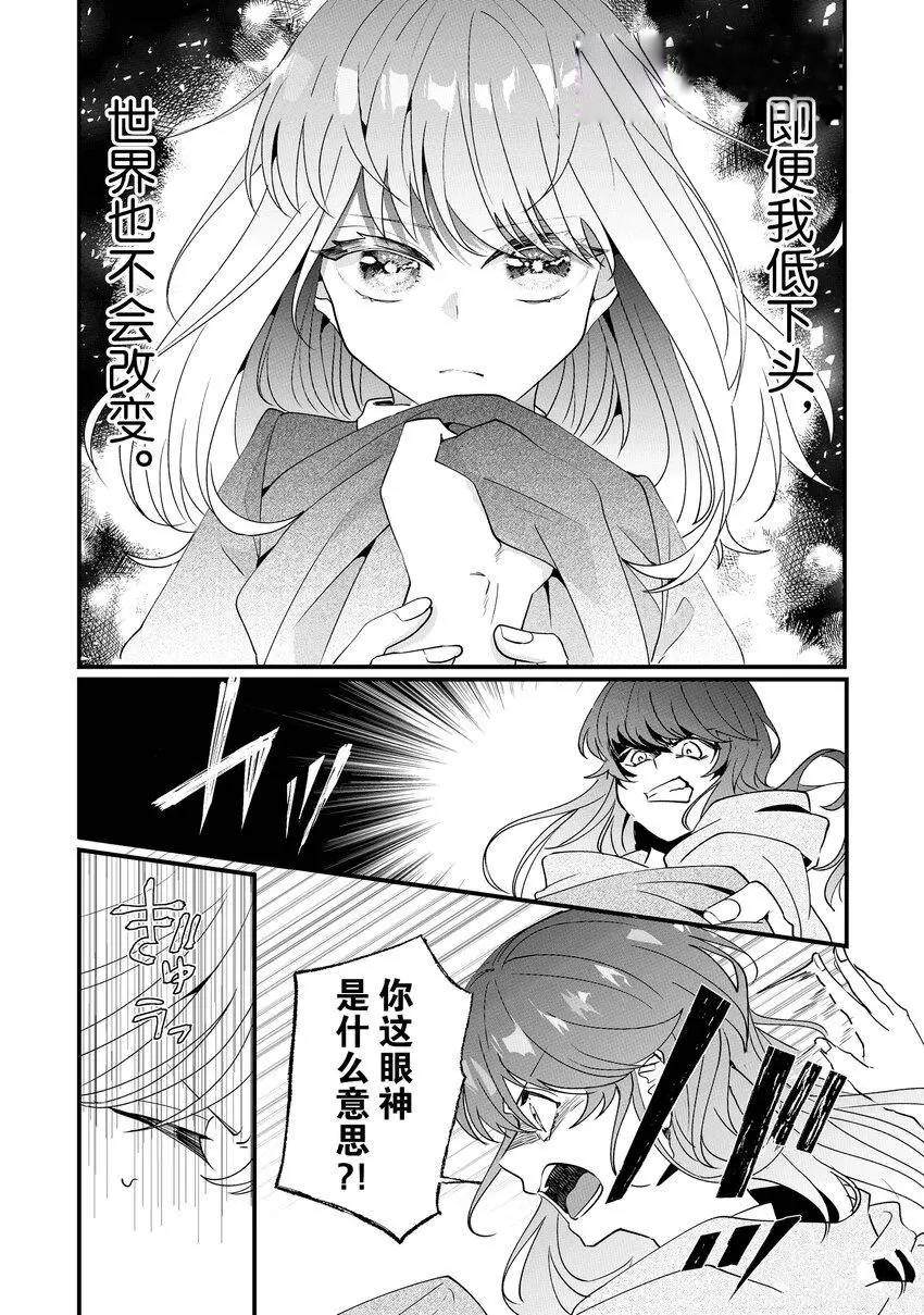 《这个家、我不会再回了！》漫画最新章节第5话免费下拉式在线观看章节第【21】张图片