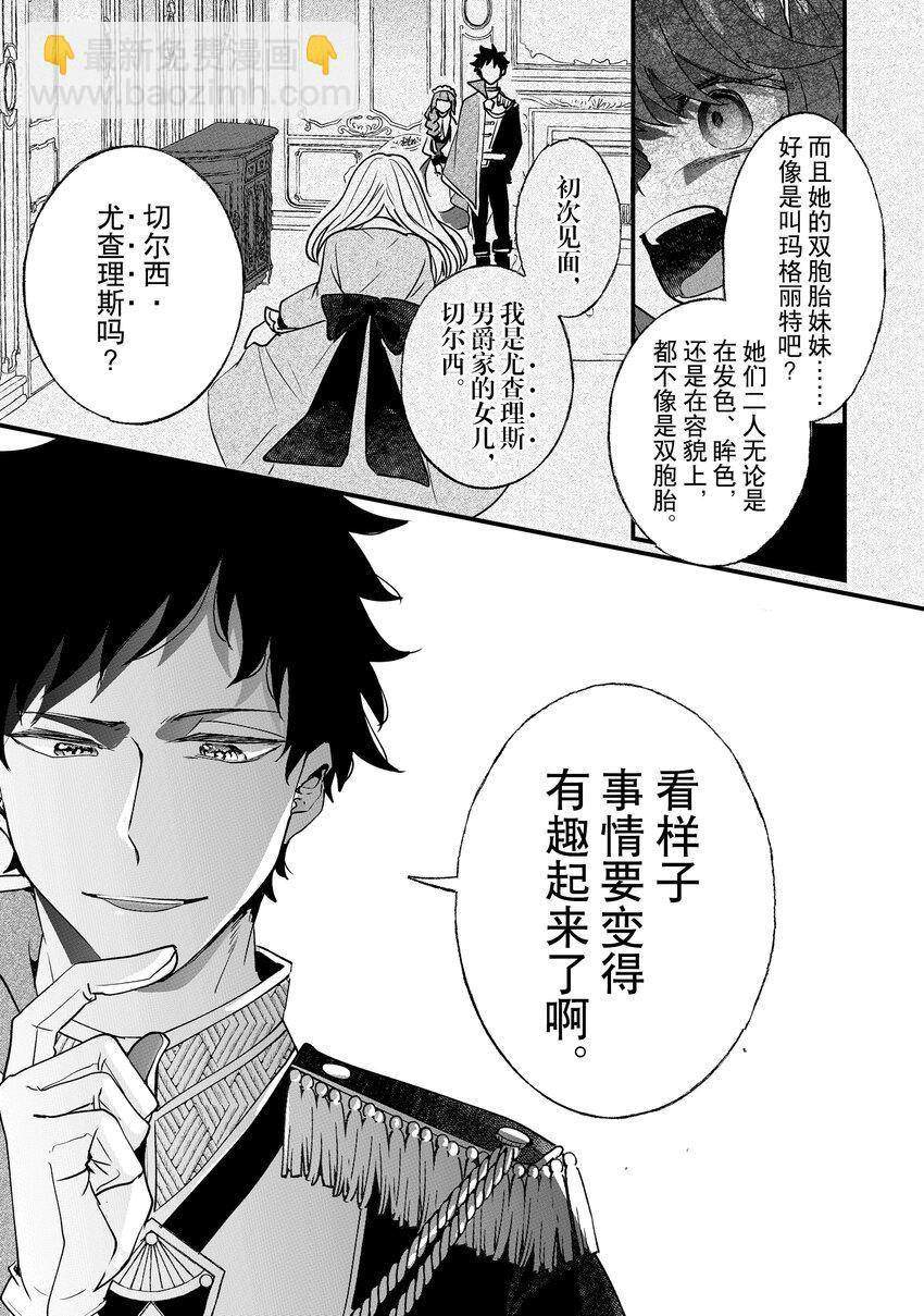 《这个家、我不会再回了！》漫画最新章节第5话免费下拉式在线观看章节第【31】张图片