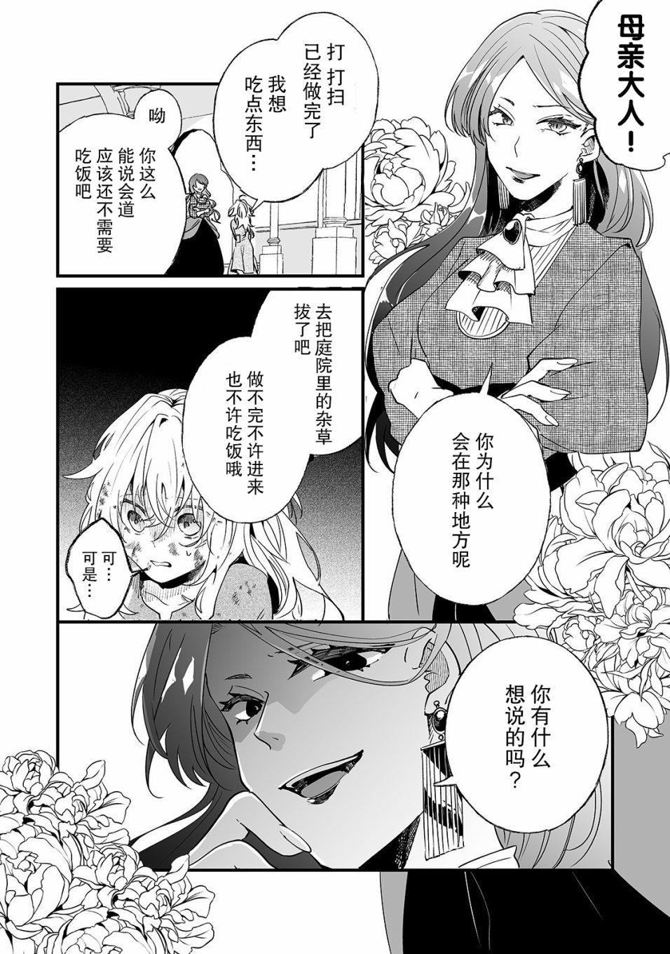 《这个家、我不会再回了！》漫画最新章节第1话免费下拉式在线观看章节第【10】张图片