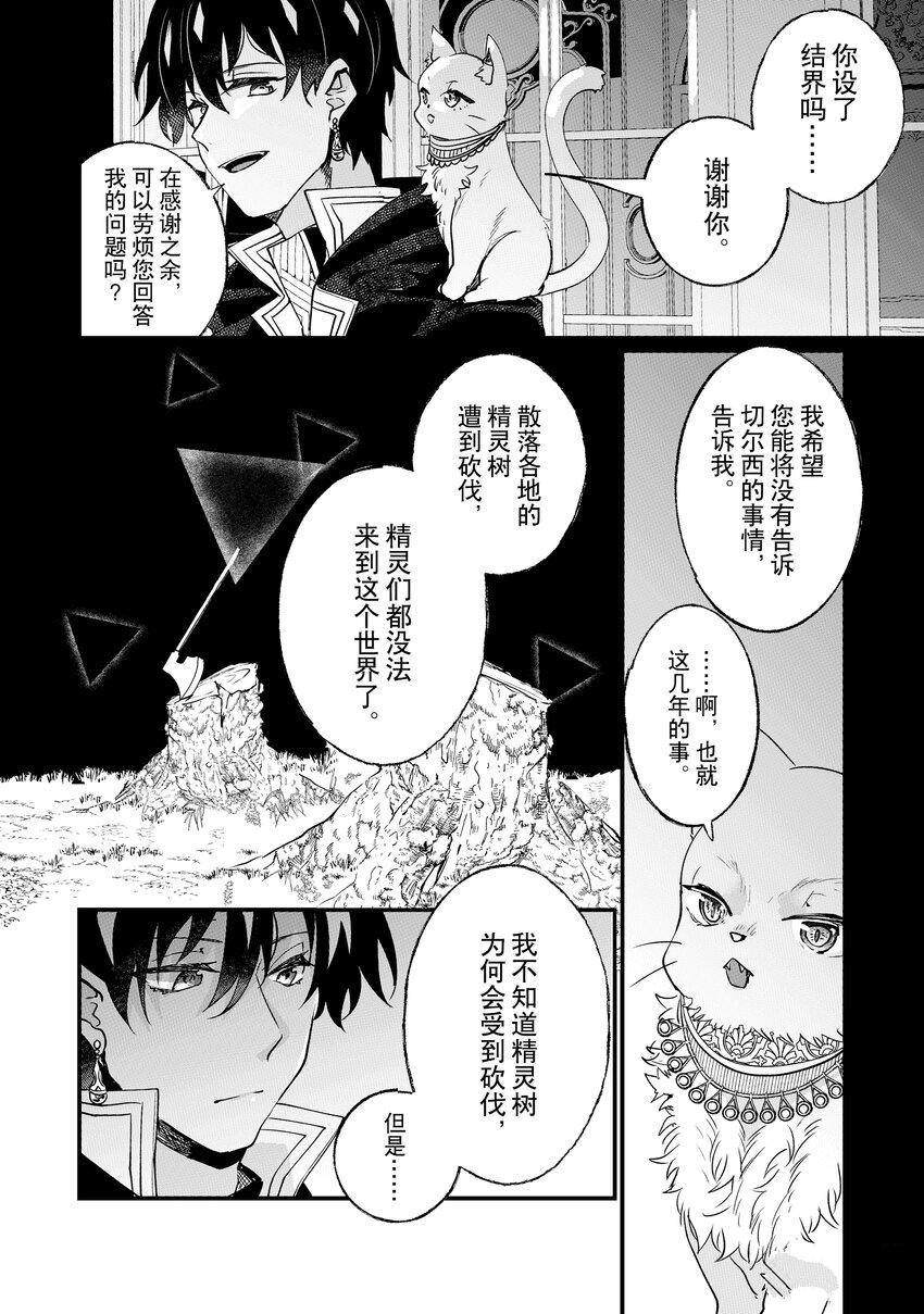 《这个家、我不会再回了！》漫画最新章节第4话免费下拉式在线观看章节第【30】张图片