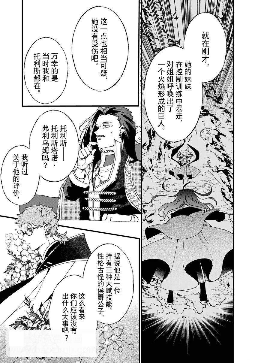 《这个家、我不会再回了！》漫画最新章节第7话免费下拉式在线观看章节第【7】张图片