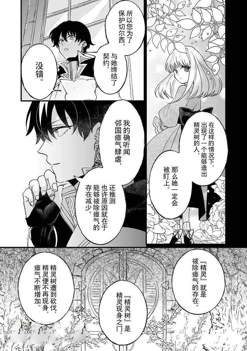 《这个家、我不会再回了！》漫画最新章节第4话免费下拉式在线观看章节第【31】张图片