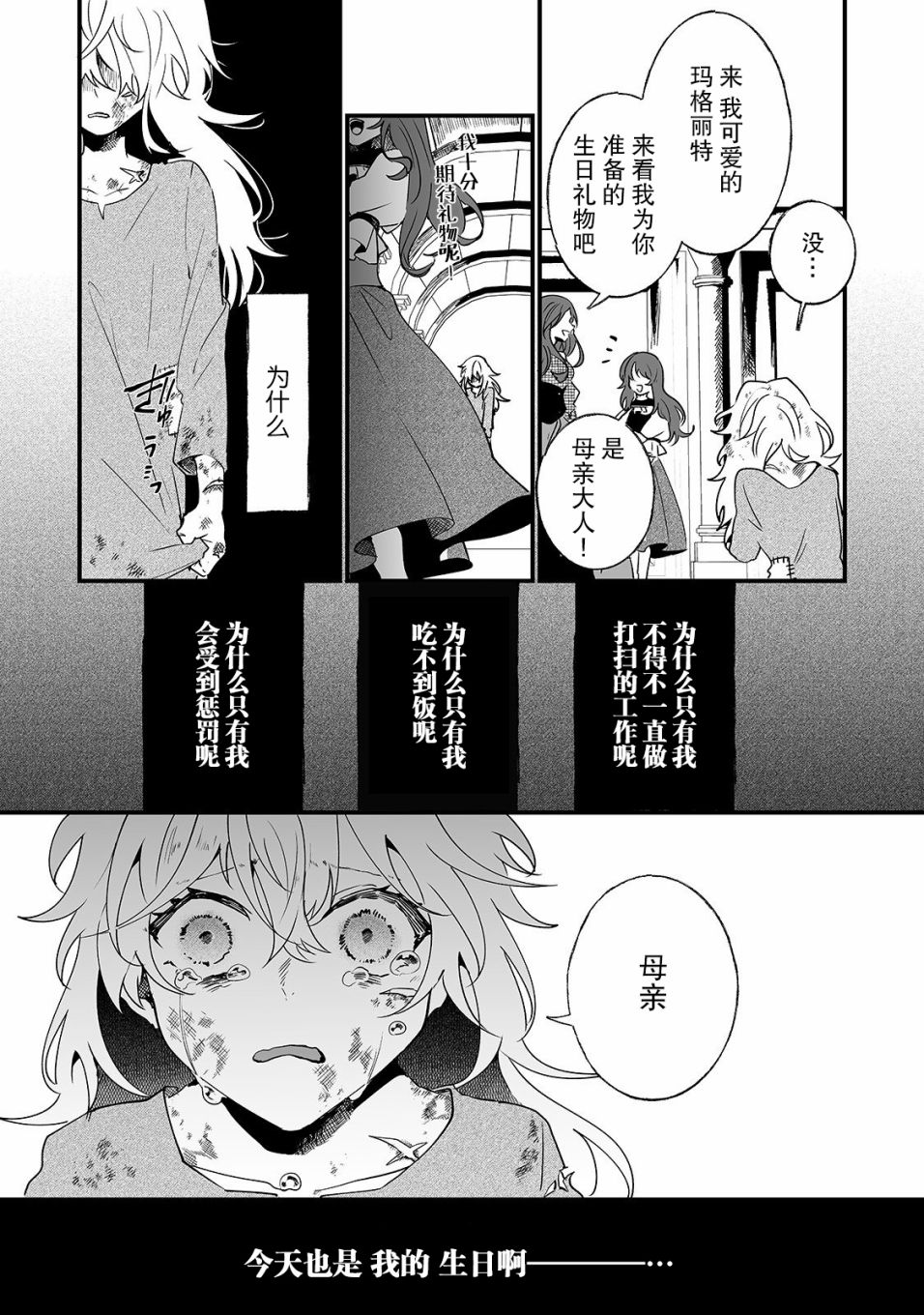 《这个家、我不会再回了！》漫画最新章节第1话免费下拉式在线观看章节第【11】张图片