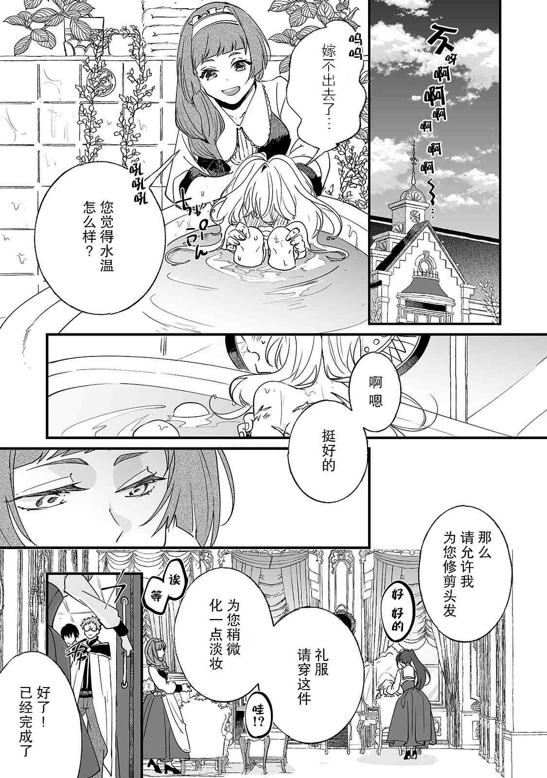 《这个家、我不会再回了！》漫画最新章节第2话免费下拉式在线观看章节第【13】张图片