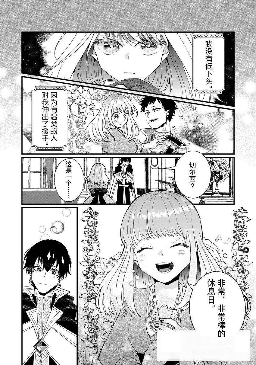 《这个家、我不会再回了！》漫画最新章节第6话免费下拉式在线观看章节第【7】张图片