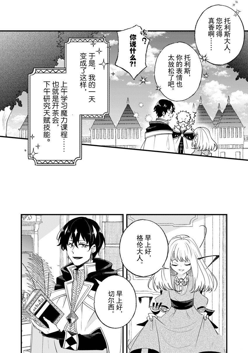 《这个家、我不会再回了！》漫画最新章节第3话免费下拉式在线观看章节第【14】张图片