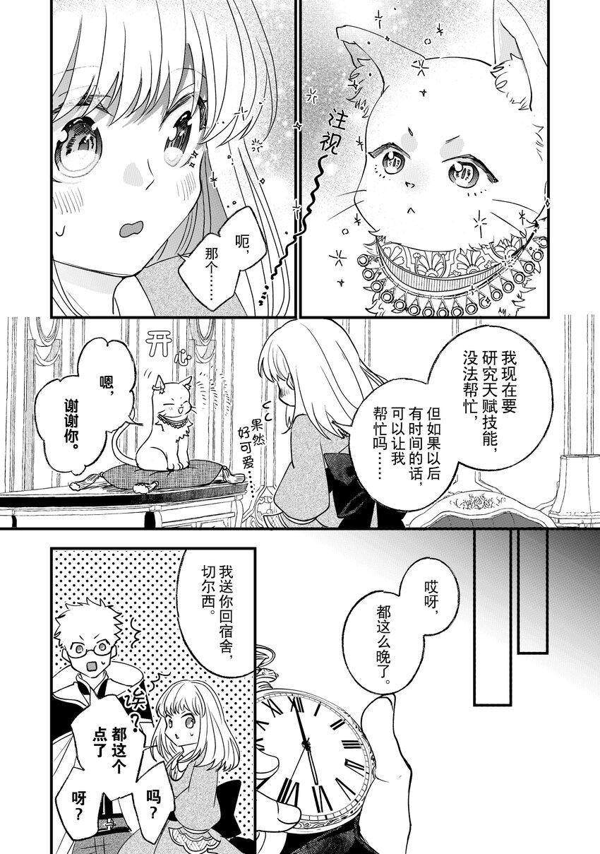 《这个家、我不会再回了！》漫画最新章节第4话免费下拉式在线观看章节第【23】张图片