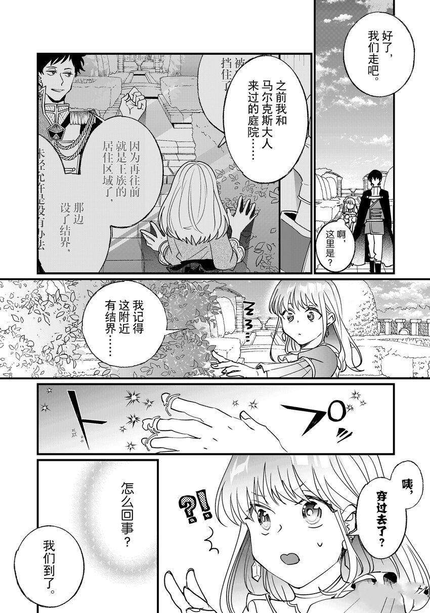 《这个家、我不会再回了！》漫画最新章节第7话免费下拉式在线观看章节第【19】张图片