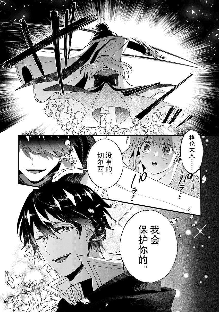 《这个家、我不会再回了！》漫画最新章节第6话免费下拉式在线观看章节第【27】张图片