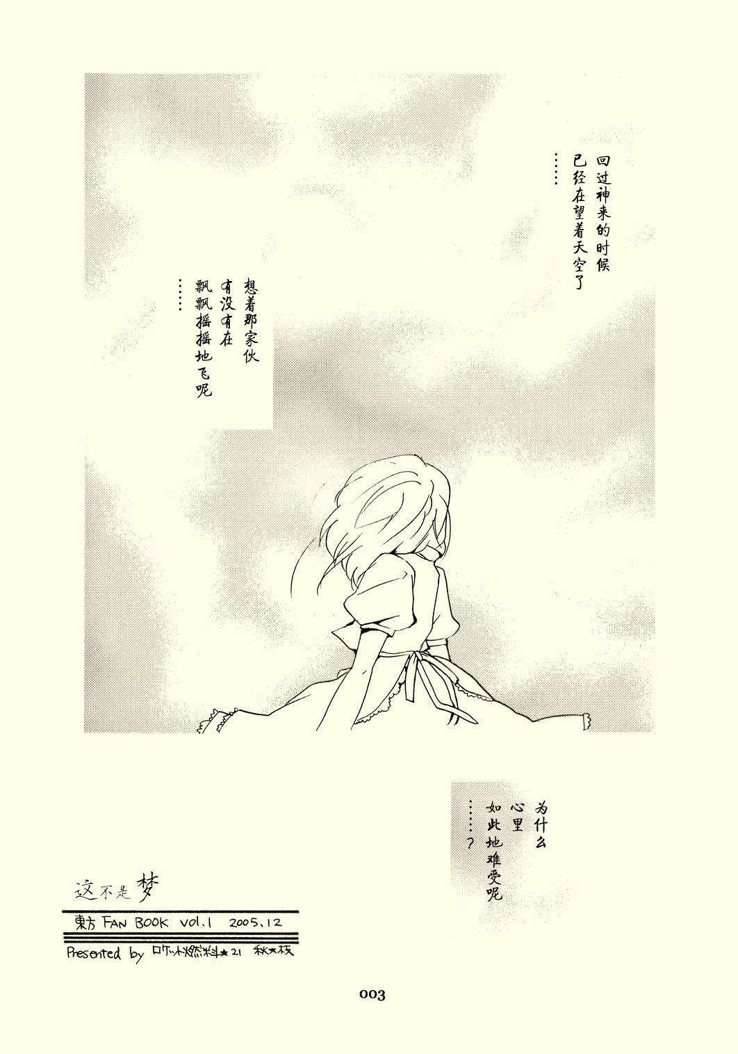 《这不是梦》漫画最新章节第1话 短篇免费下拉式在线观看章节第【4】张图片