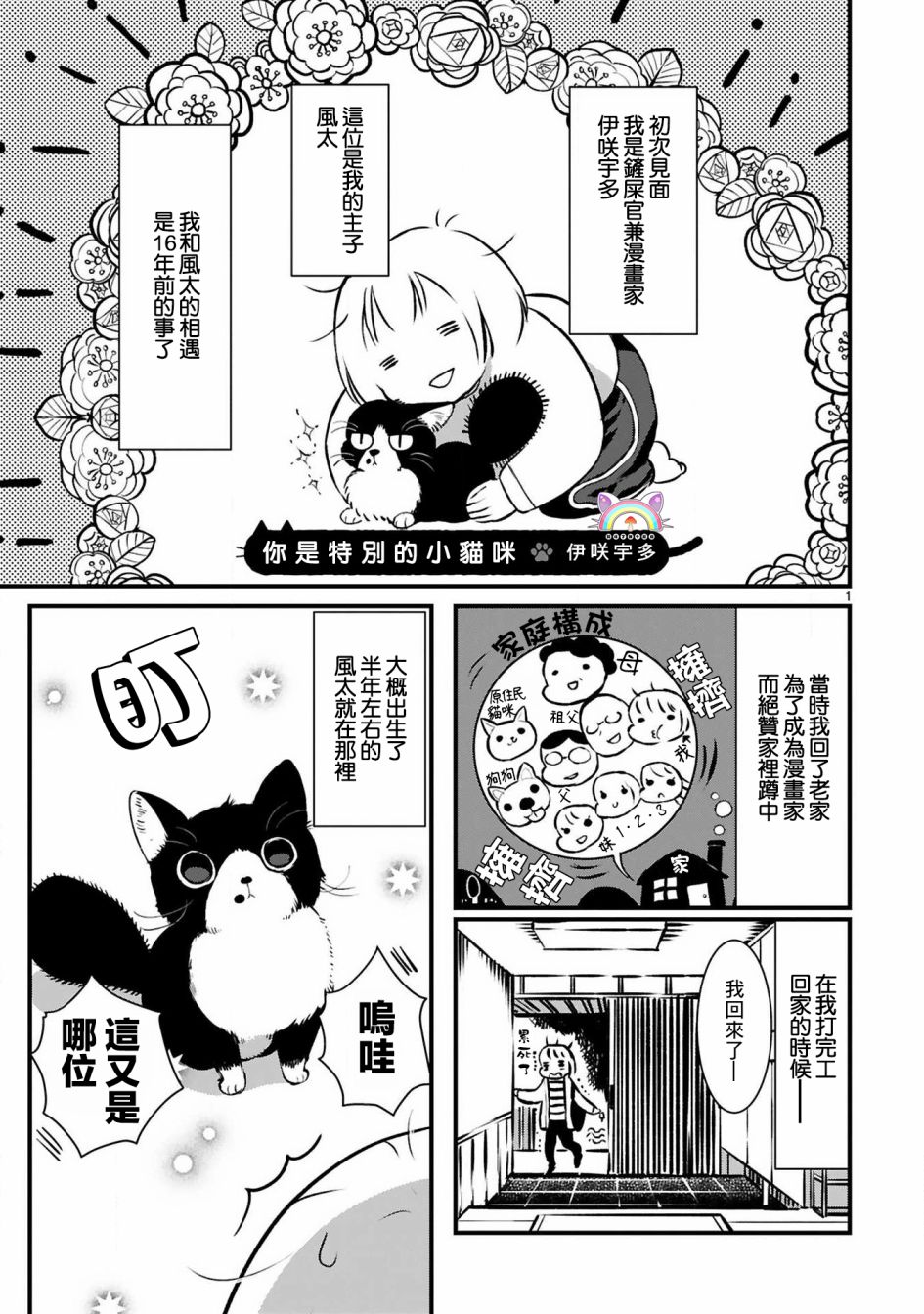 《全世猫》漫画最新章节第14话免费下拉式在线观看章节第【1】张图片