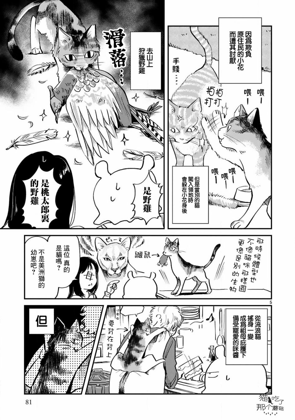 《全世猫》漫画最新章节第8话免费下拉式在线观看章节第【6】张图片