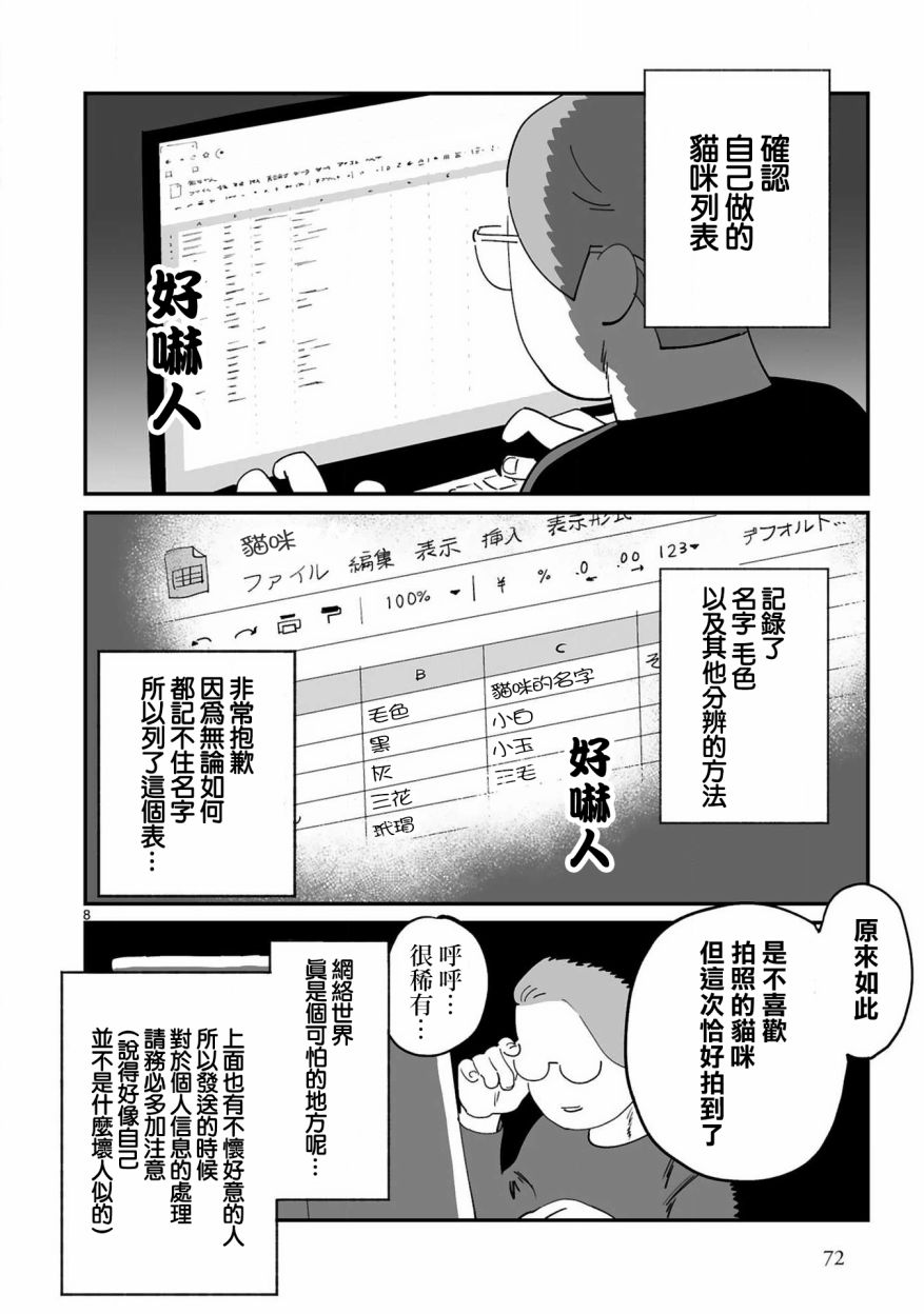 《全世猫》漫画最新章节第7话免费下拉式在线观看章节第【9】张图片