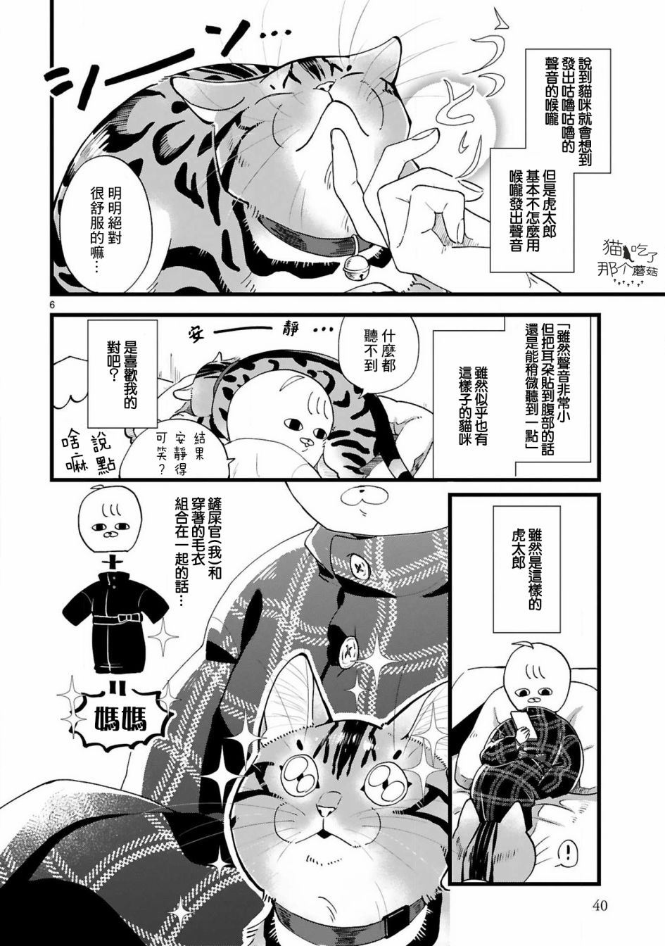 《全世猫》漫画最新章节第4话免费下拉式在线观看章节第【7】张图片