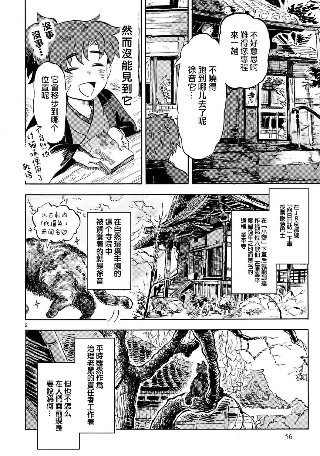 《全世猫》漫画最新章节第6话免费下拉式在线观看章节第【3】张图片