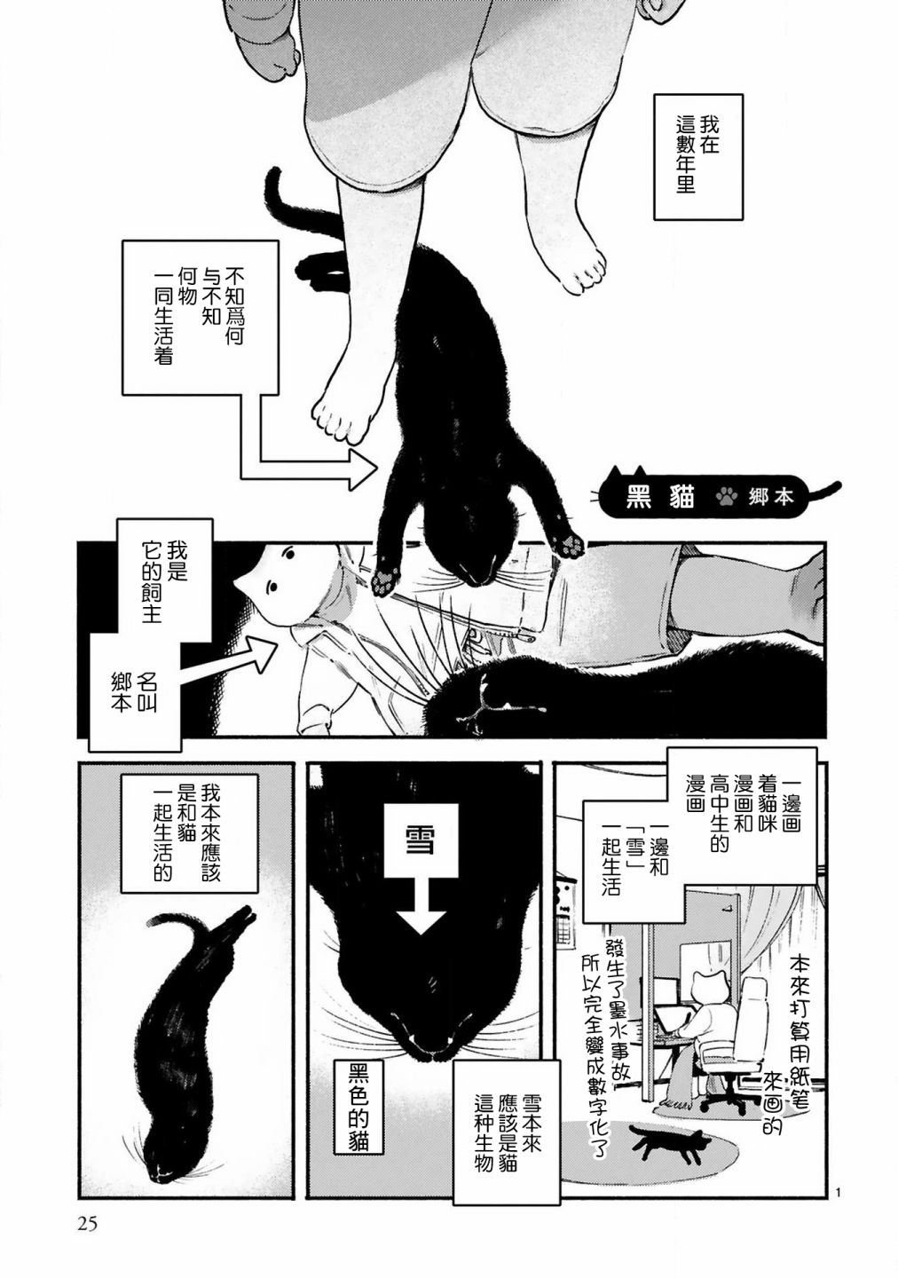 《全世猫》漫画最新章节第3话免费下拉式在线观看章节第【2】张图片