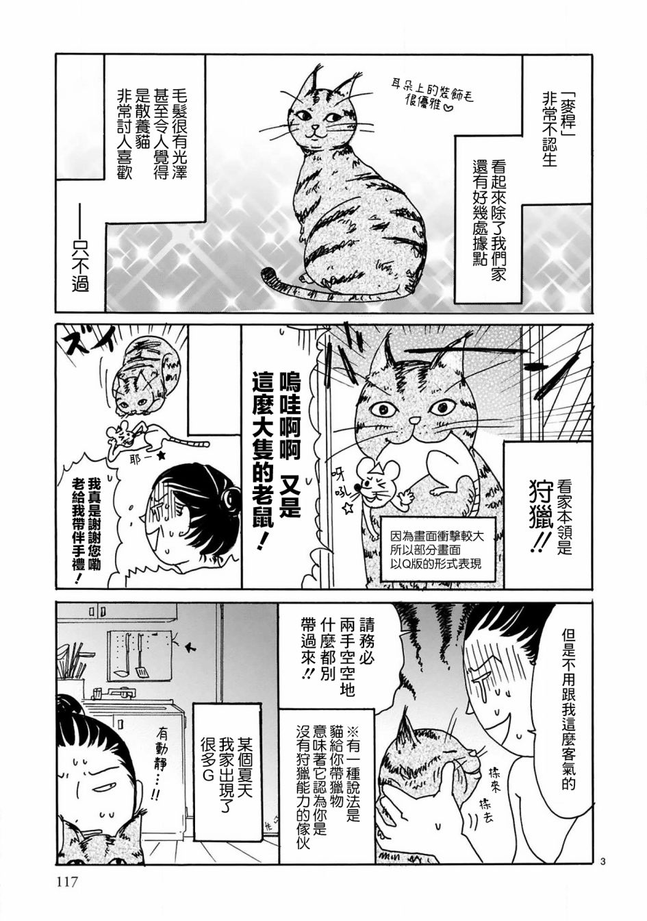 《全世猫》漫画最新章节第12话免费下拉式在线观看章节第【3】张图片