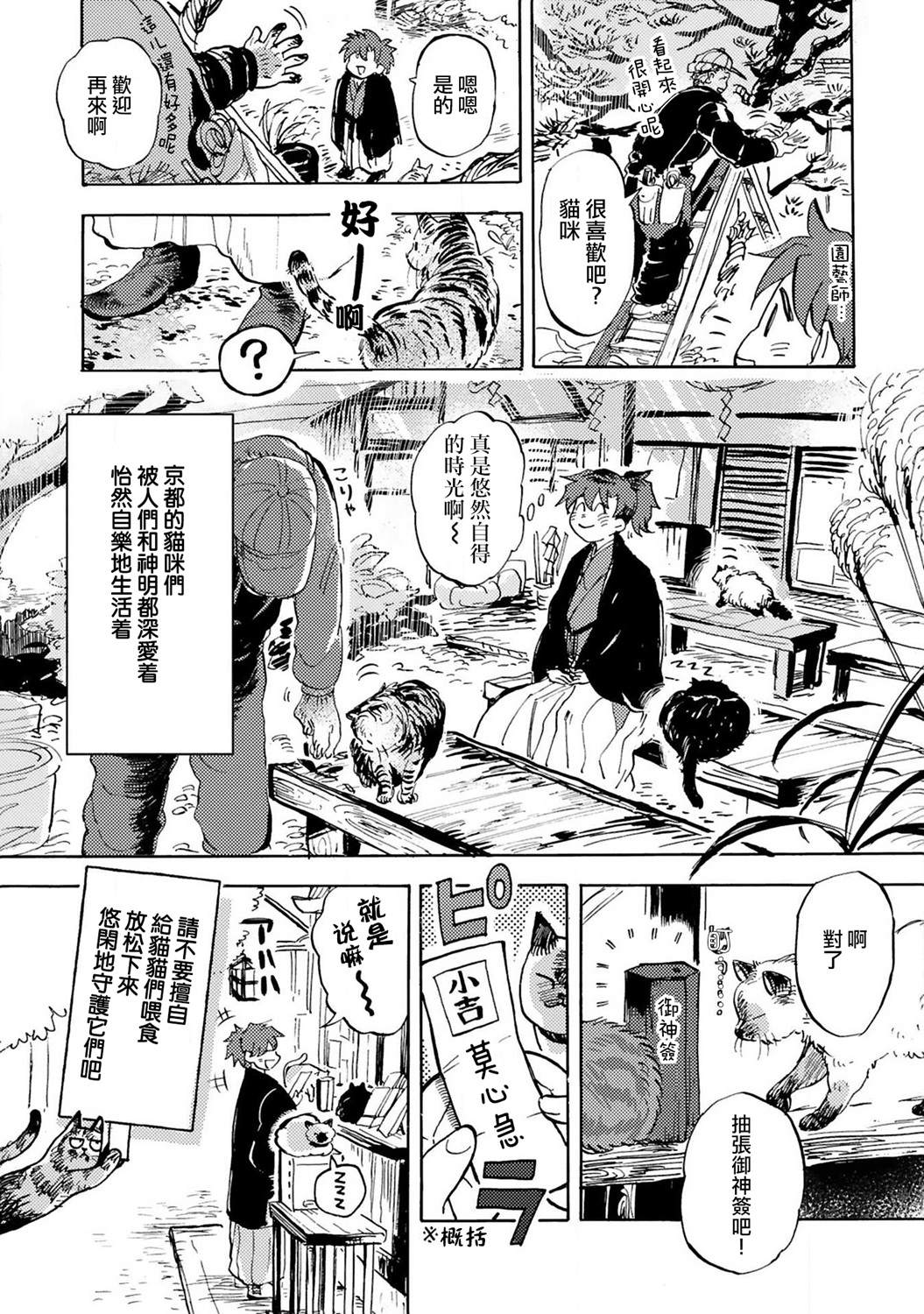 《全世猫》漫画最新章节第6话免费下拉式在线观看章节第【9】张图片