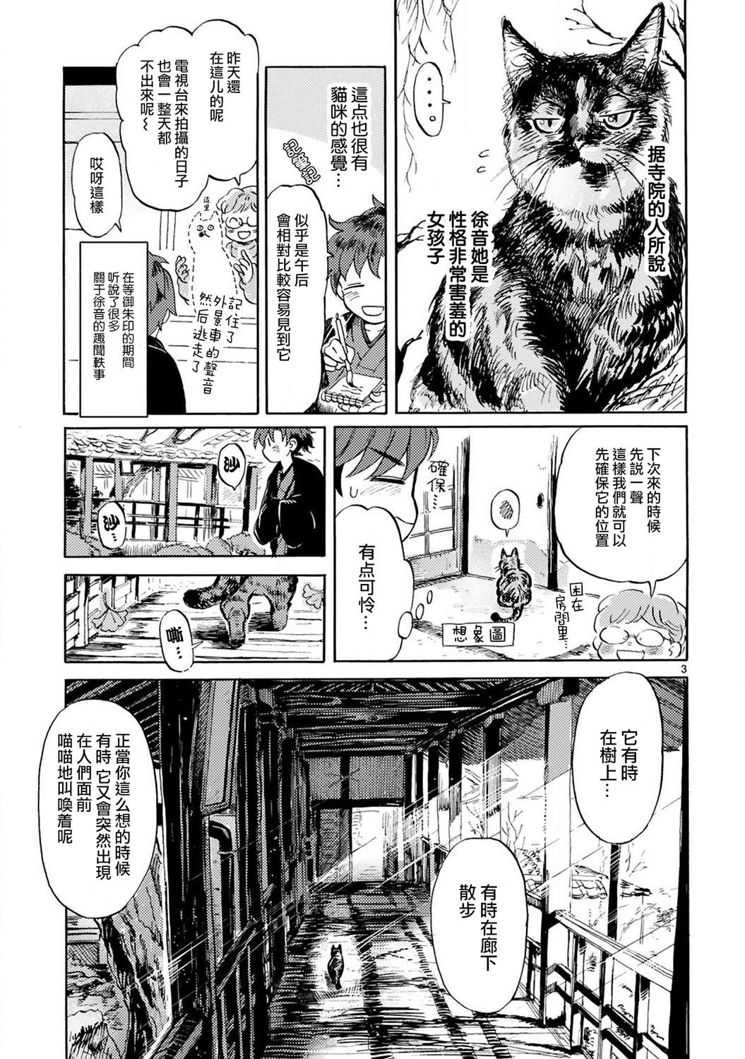 《全世猫》漫画最新章节第6话免费下拉式在线观看章节第【4】张图片