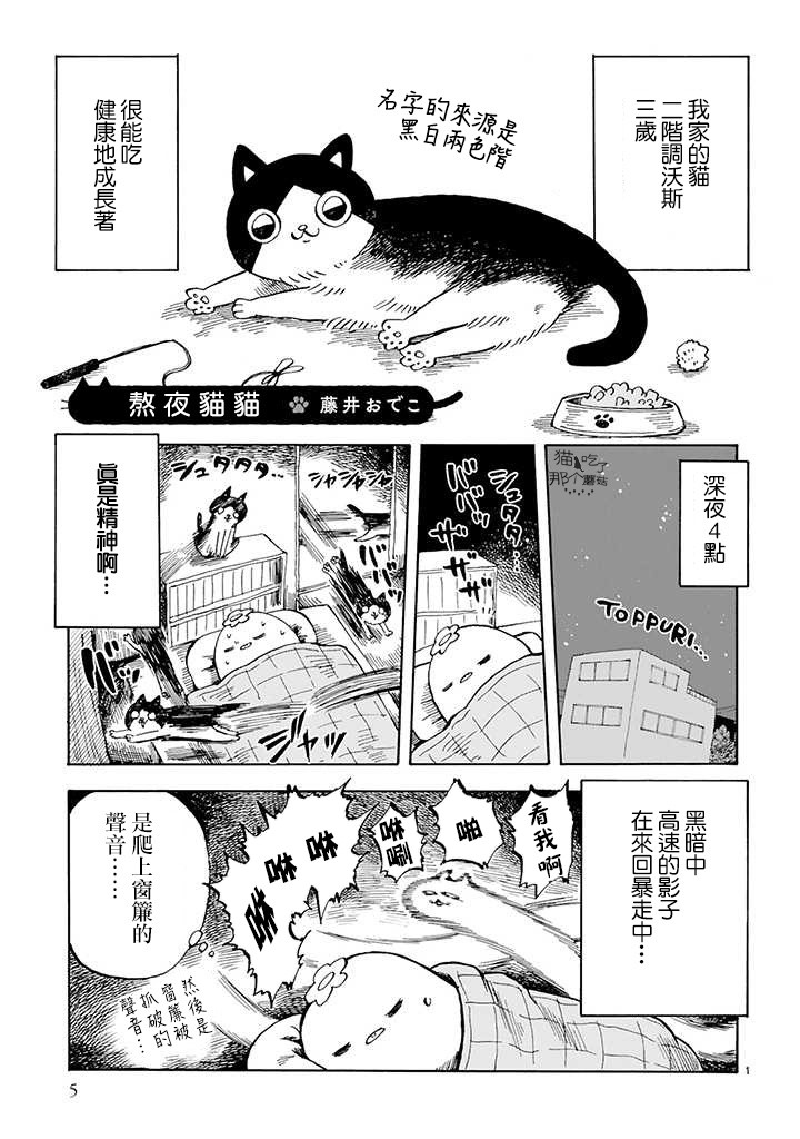 《全世猫》漫画最新章节第0话免费下拉式在线观看章节第【2】张图片